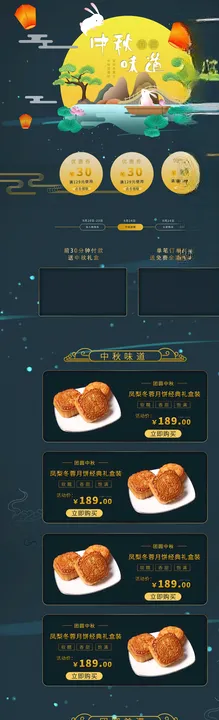 中秋