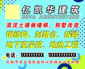 亿凯华建筑不干胶