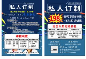 私人定制培训单页宣传单彩页DM
