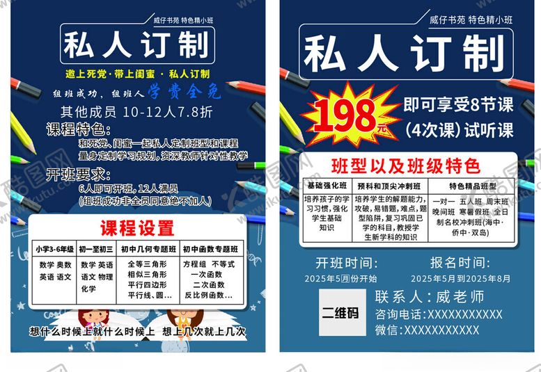 编号：70664611211338419547【酷图网】源文件下载-私人定制培训单页宣传单彩页DM