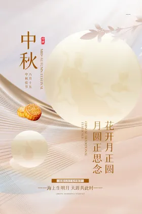 中秋节展板素材背景