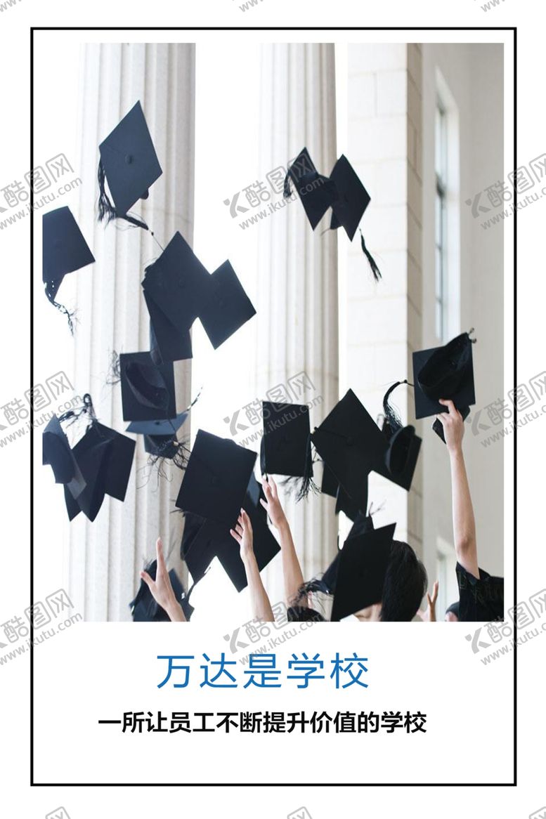 编号：56063001211457189192【酷图网】源文件下载-万达是学校