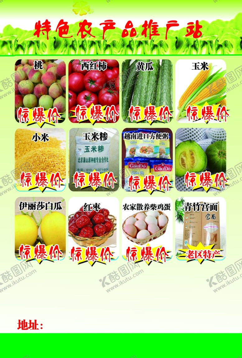 编号：82721010272315176862【酷图网】源文件下载-农产品