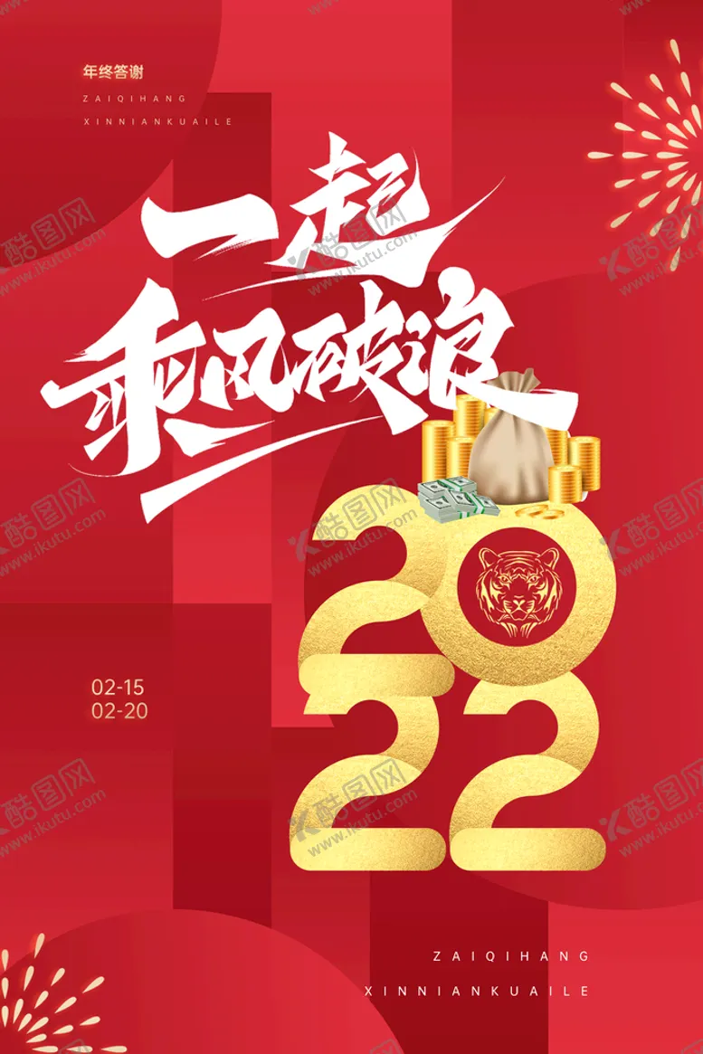编号：37501909140242458146【酷图网】源文件下载-虎年海报春节2022年