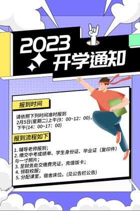 编号：42380509242019476829【酷图网】源文件下载-开学通知海报