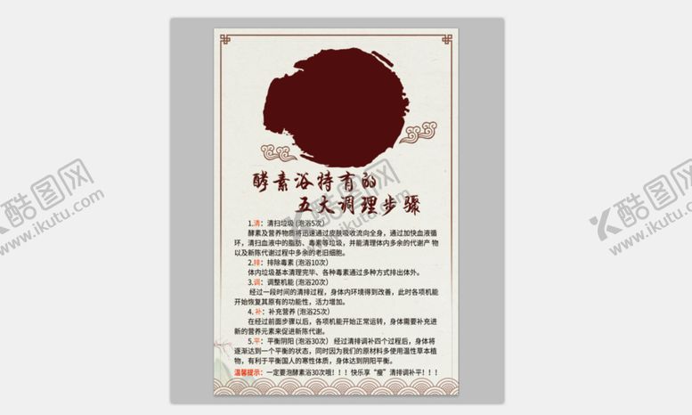 编号：29783009251641140385【酷图网】源文件下载-五大调理步骤