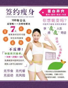 健康瘦身
