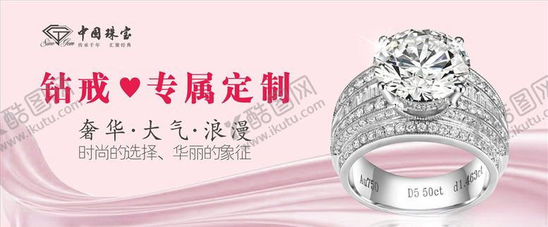 编号：38267607050716094286【酷图网】源文件下载-情人节珠宝店海报