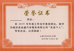 荣誉证书