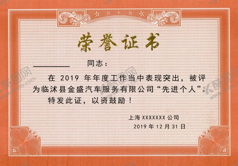 编号：57289105081100396013【酷图网】源文件下载-荣誉证书
