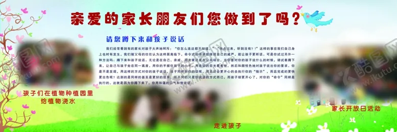 编号：37958606280512533664【酷图网】源文件下载-幼儿园文化展板