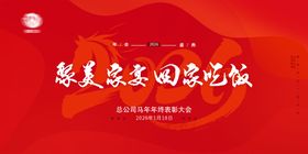 年会红色
