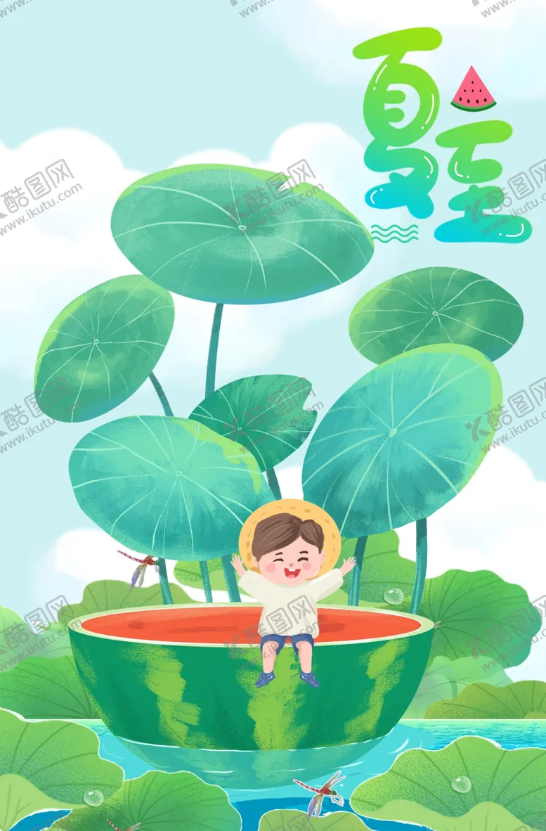 编号：67277902091744066526【酷图网】源文件下载-夏至