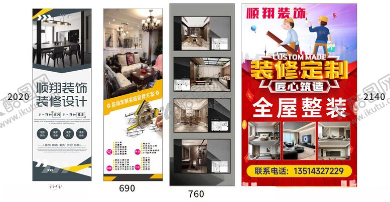 编号：46359604250058431423【酷图网】源文件下载-装饰公司海报