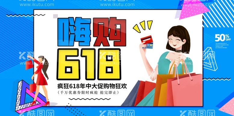 编号：30954601181503163703【酷图网】源文件下载-电商促销海报