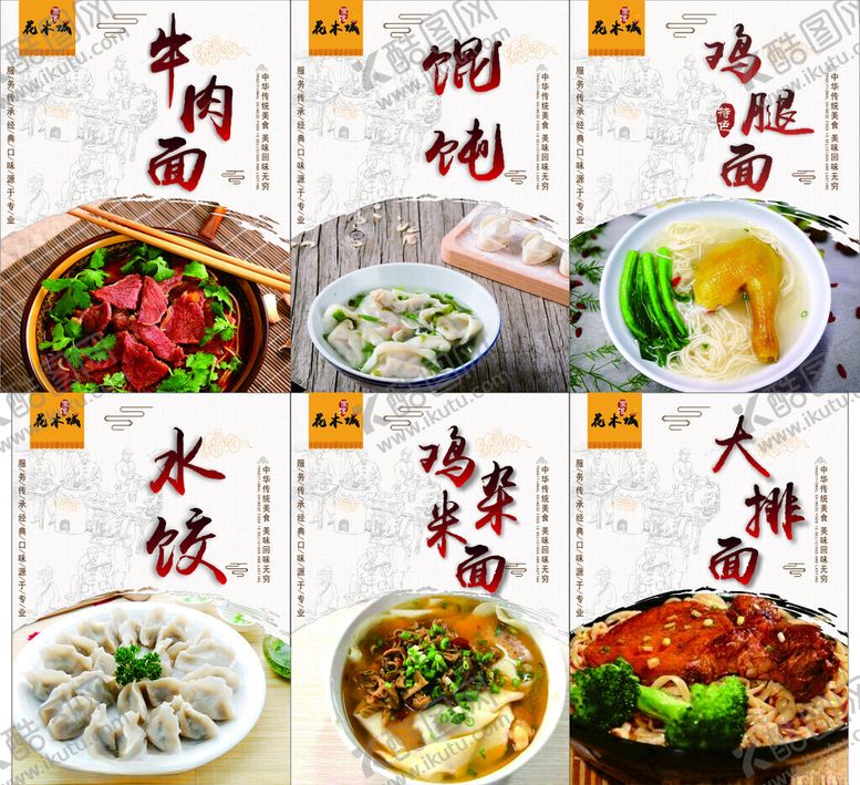 编号：45942810300912231647【酷图网】源文件下载-多样面食与汤品美食展示