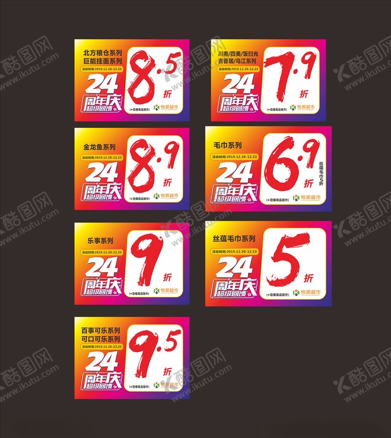 编号：69162810040518285912【酷图网】源文件下载-24周年庆折扣卡