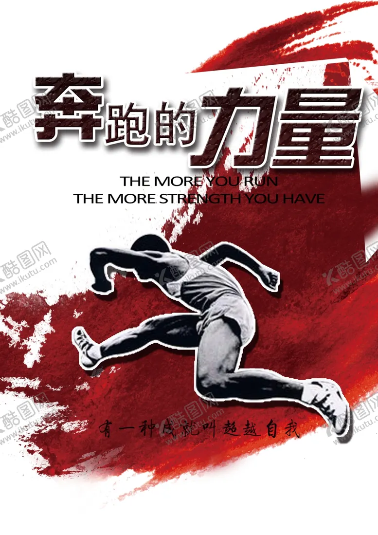编号：87345706261104228164【酷图网】源文件下载-体育运动展板健身展板