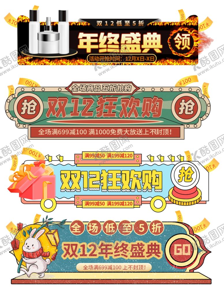 编号：59266910110408518620【酷图网】源文件下载-双十一海报