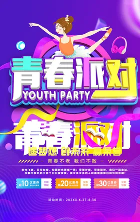 时尚炫彩海报发布会唯美晚会舞台背景牛转乾坤