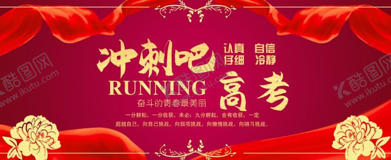 编号：26597009210122187391【酷图网】源文件下载-冲刺吧高考