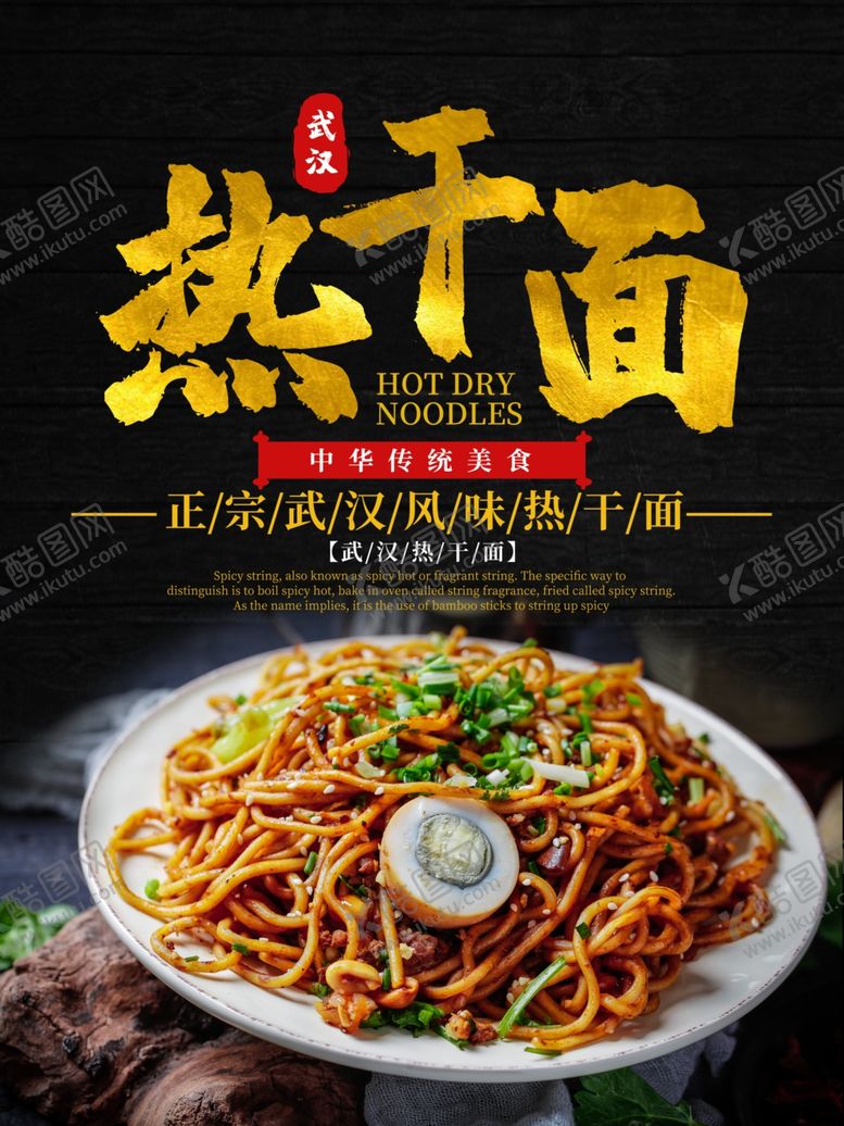 编号：12191107081714283218【酷图网】源文件下载-热干面