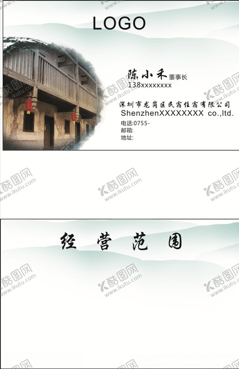 编号：51154110090055325494【酷图网】源文件下载-民宿名片