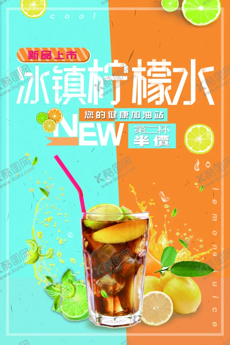 编号：69079606260122166946【酷图网】源文件下载-果汁海报