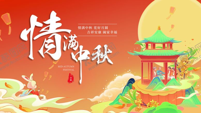 编号：58773211012320046034【酷图网】源文件下载-中秋节海报