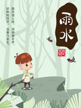 雨水海报素材地产24节气