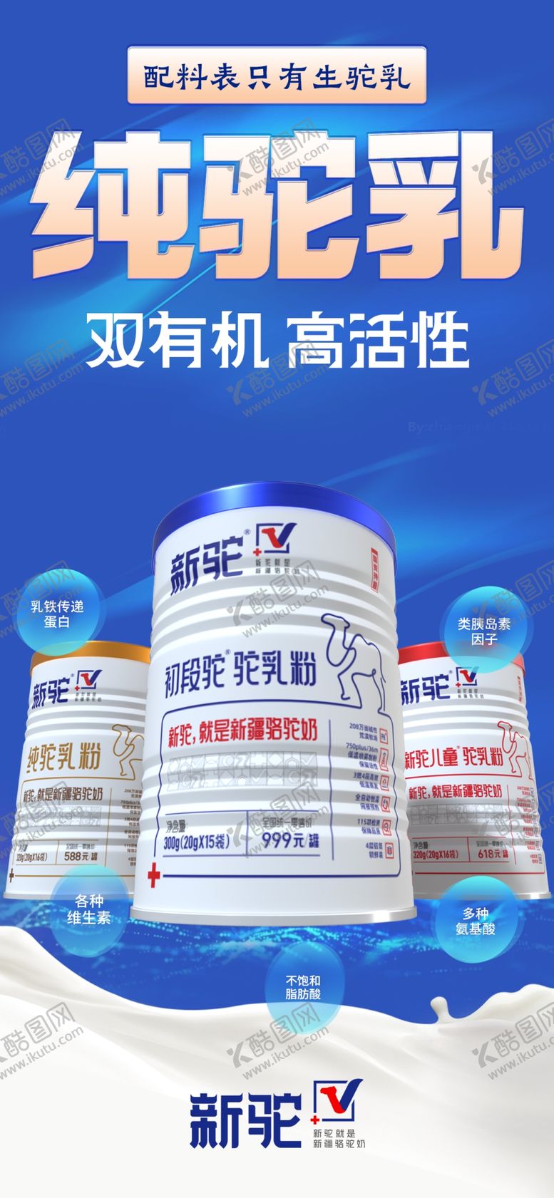 编号：39624809212302122504【酷图网】源文件下载-蓝色简约风驼奶商业产品宣传海报