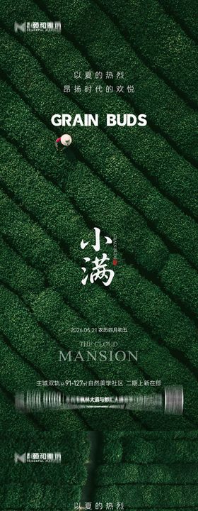 小满海报