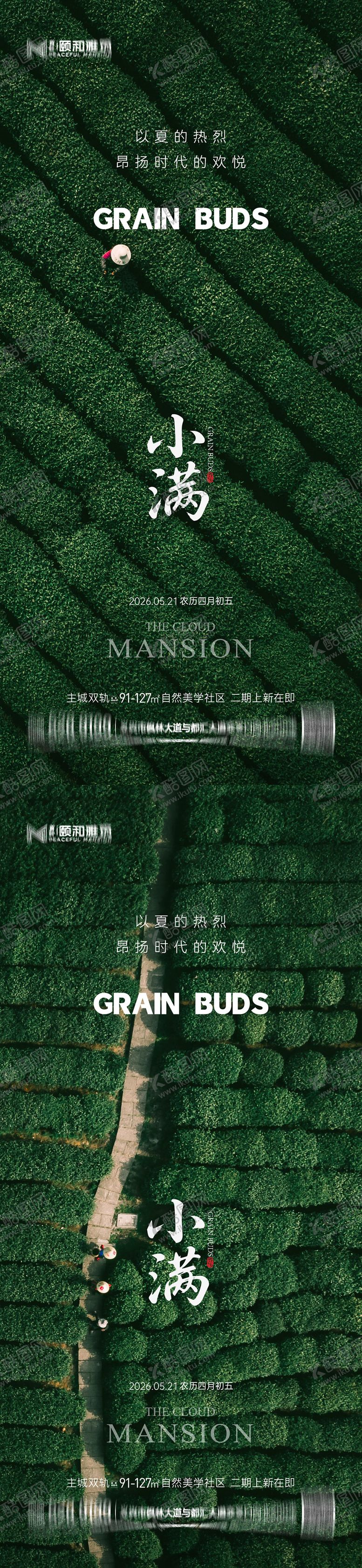 编号：20604305222319253856【酷图网】源文件下载-小满海报