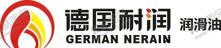编号：35061510181008325719【酷图网】源文件下载-德国耐润