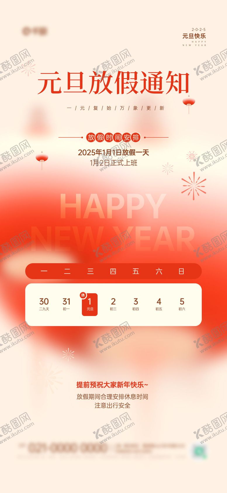 编号：64299508261643526926【酷图网】源文件下载-元旦放假通知红色简约宣传海报