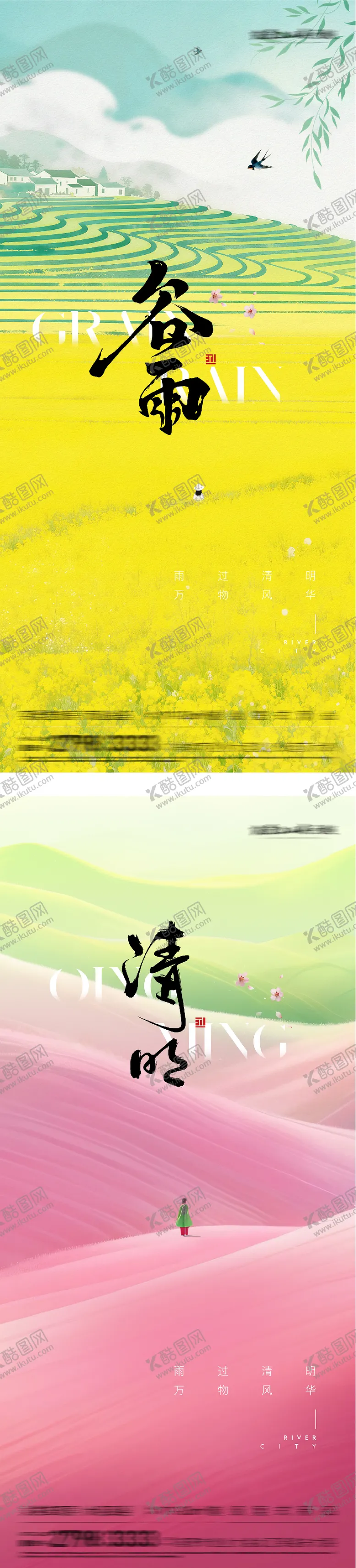 编号：49255303290209403709【酷图网】源文件下载-地产清明谷雨唯美系海报