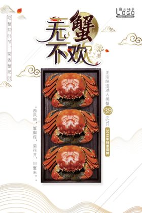大闸蟹