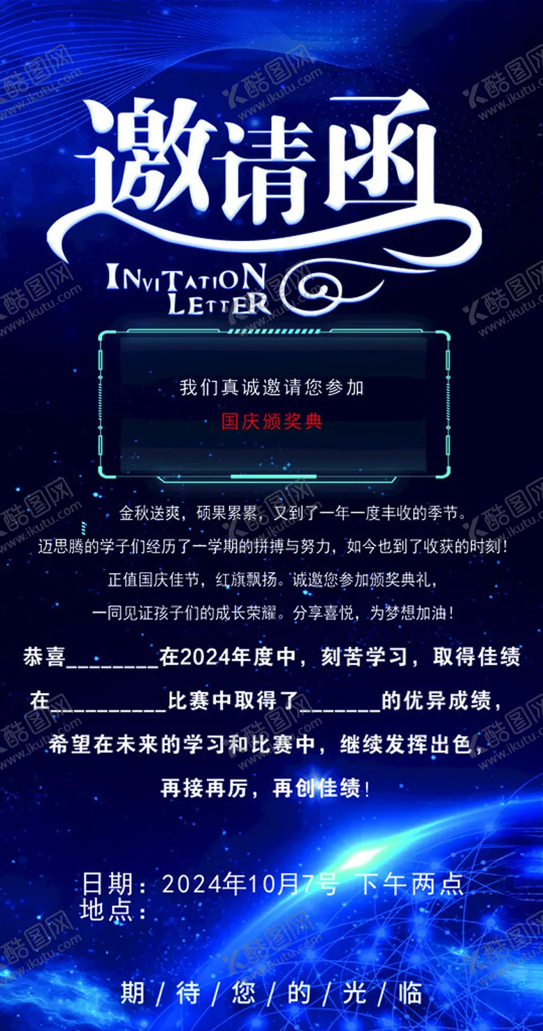 编号：36053202231756508132【酷图网】源文件下载-邀请函