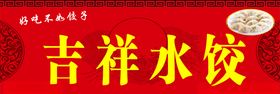 水饺店门头