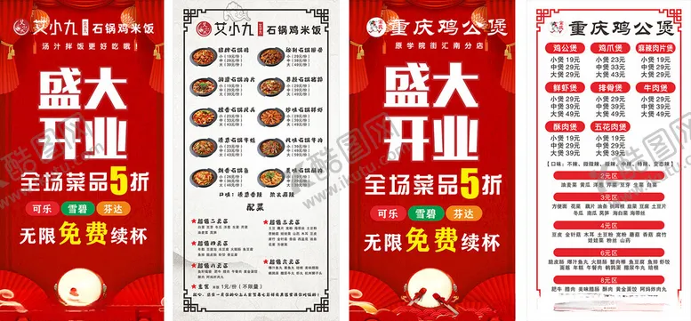编号：35795406300423132302【酷图网】源文件下载-鸡公煲