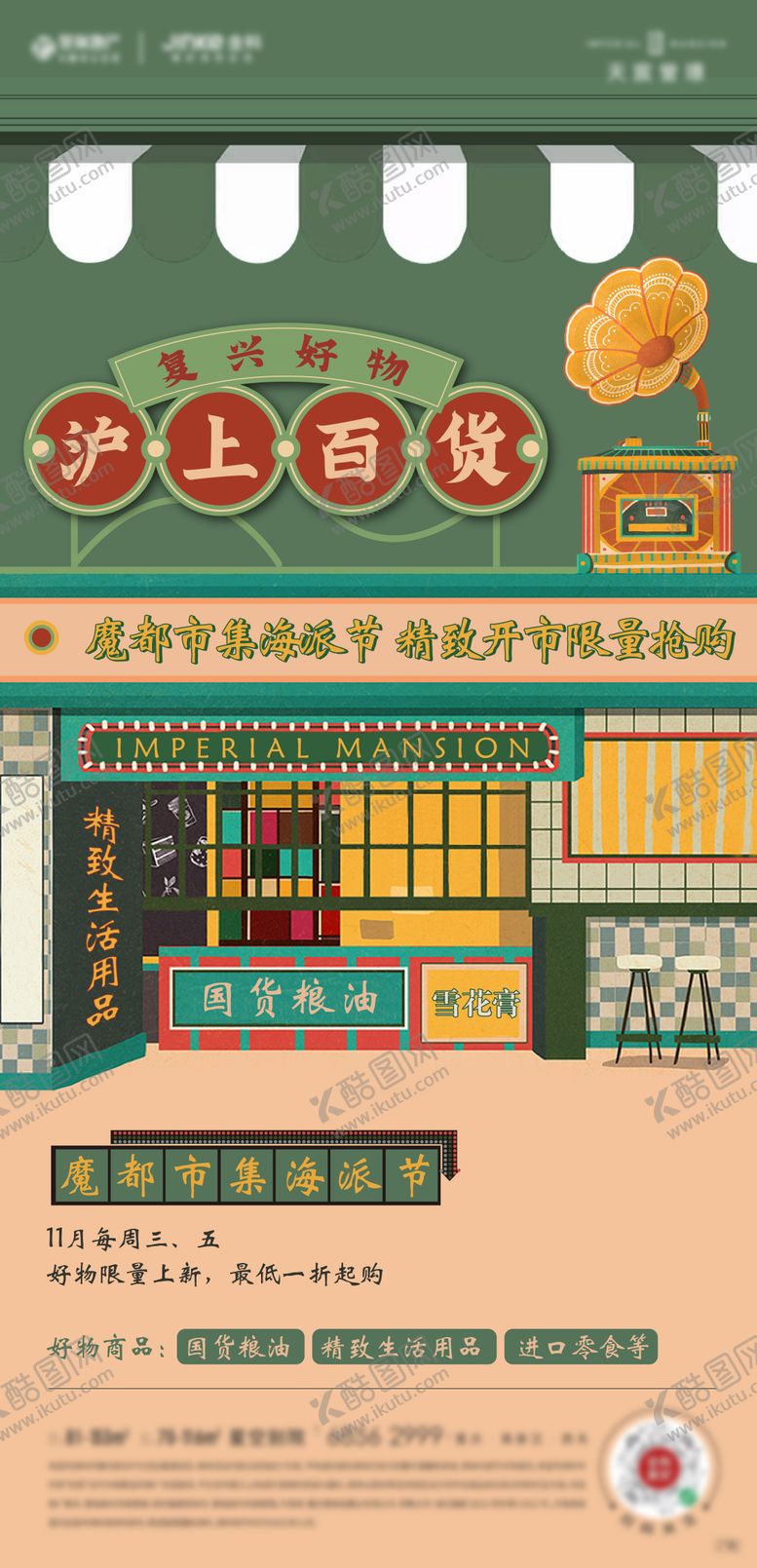 编号：10011312050426062047【酷图网】源文件下载-港风创意假日活动市集海报