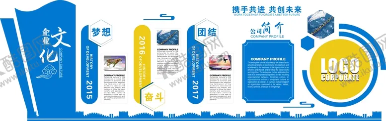 编号：26149809231125405142【酷图网】源文件下载-企业文化展板 公司简介