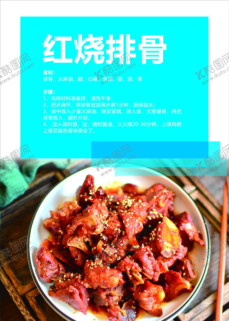 编号：81704310080108125690【酷图网】源文件下载-红烧排骨