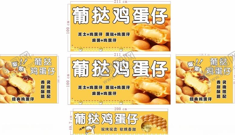 编号：40506404050751105535【酷图网】源文件下载-鸡蛋仔