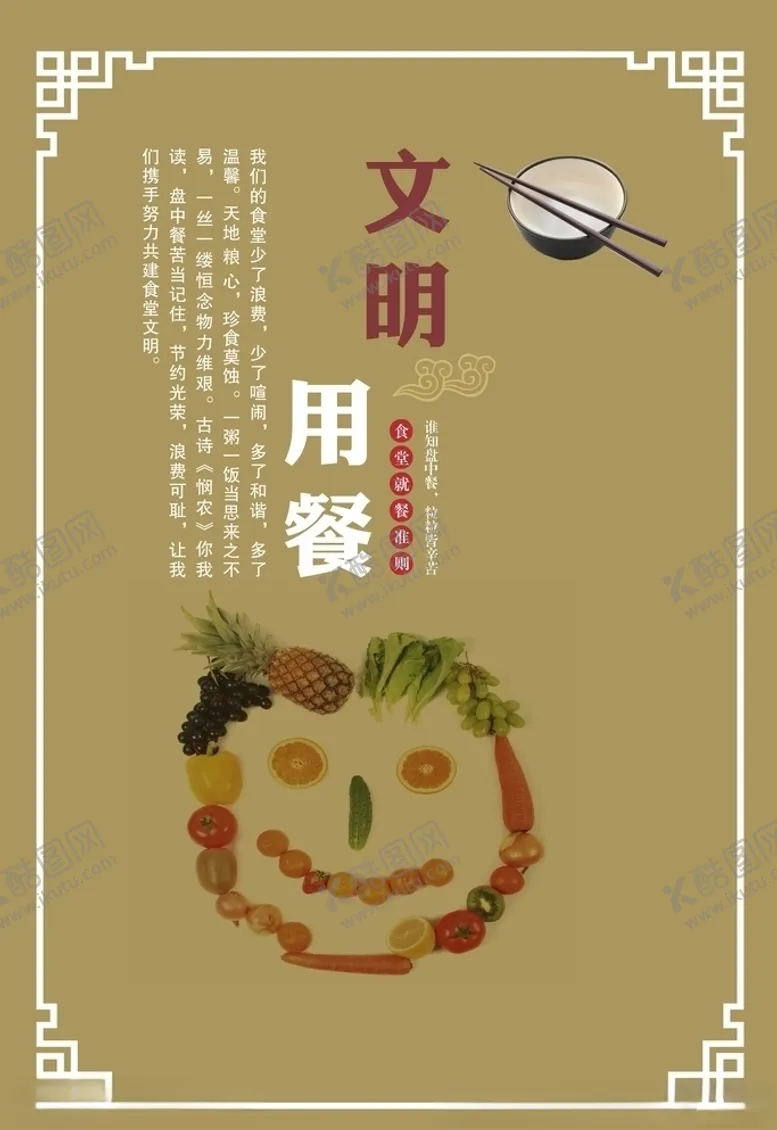 编号：28141409221753041538【酷图网】源文件下载-餐厅宣传海报食堂礼仪