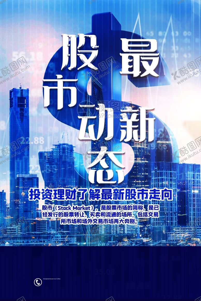 编号：47896410050727197842【酷图网】源文件下载-理财海报