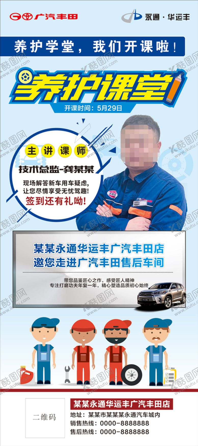 编号：43107810101203081476【酷图网】源文件下载-丰田养护课堂