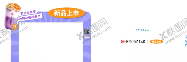 编号：24955605021230074676【酷图网】源文件下载-书亦烧仙草
