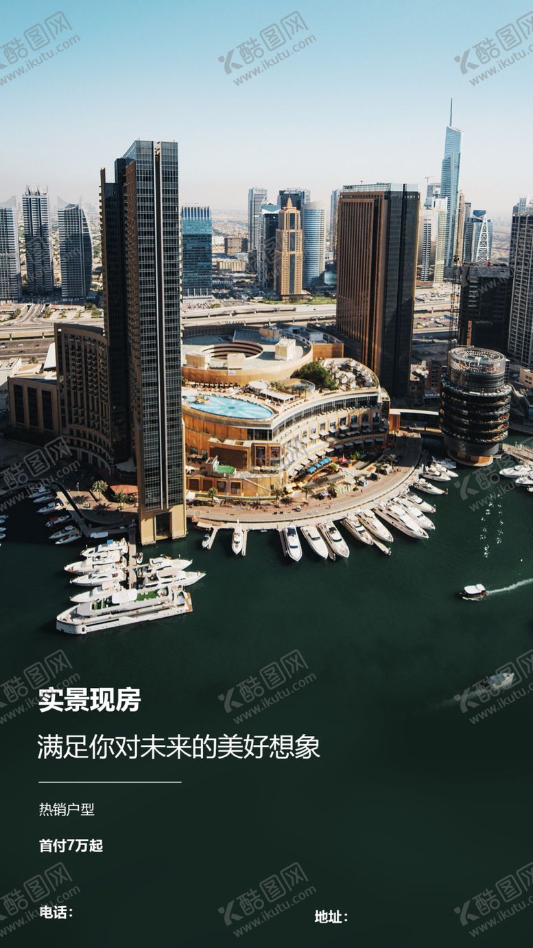 编号：78028711302327052201【酷图网】源文件下载-房地产海报
