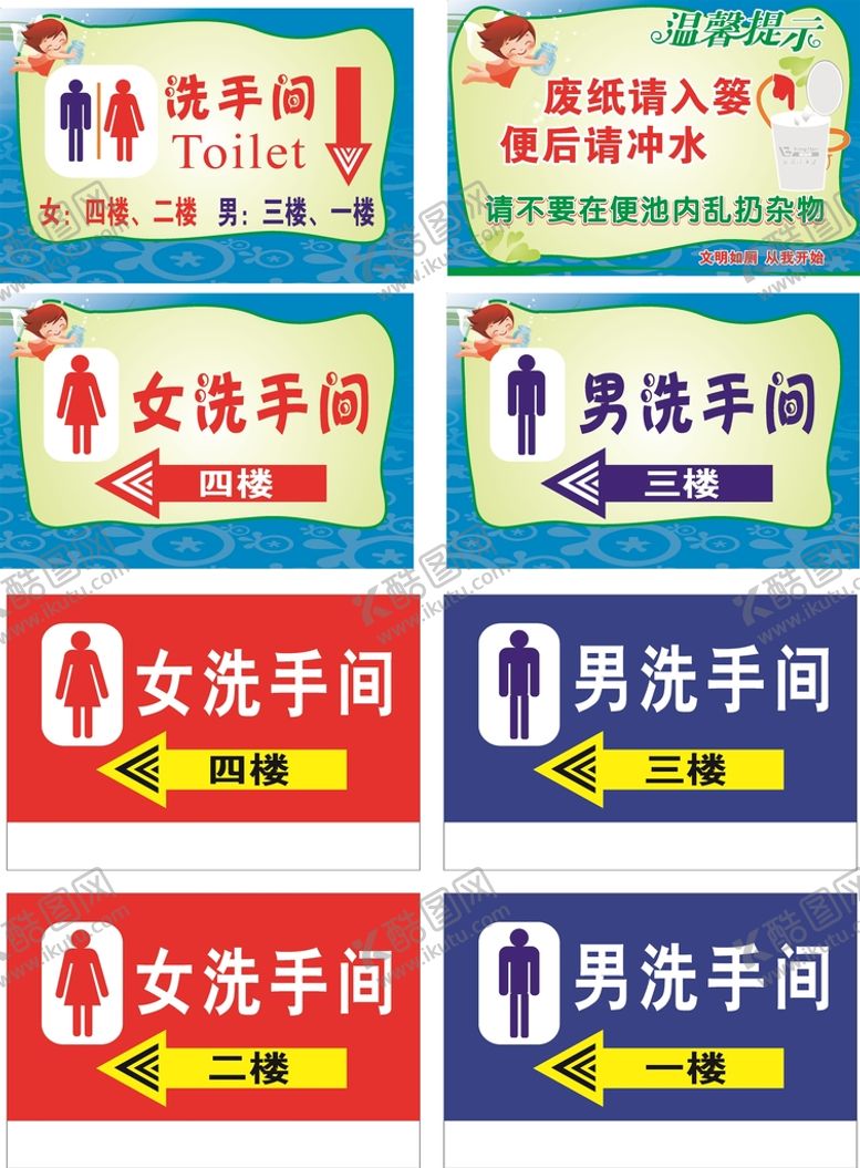 编号：84383701200948419599【酷图网】源文件下载-洗手间指示牌